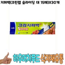 지퍼백 크린랩 슬라이딩 대 15매 x30개 - 식자재 용품, 상세페이지 참조, 1개