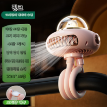 유모차 휴대용 선풍기 문어발 모기퇴치 선풍기, 핑크/모기퇴치720주파수/배터리수명11시간