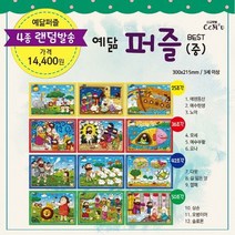 예닮퍼즐 BAST(중) (4종랜덤발송), 선교횃불 편집부(저),선교횃불, 선교횃불