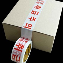 파손주의 택배 박스 경고 취급주의 테이프 스티커 던지지마시오 던지지마세요 fragile