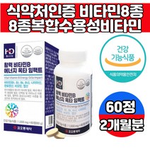 활력비타민b 에너지 옥타 임팩트 판토텐산 나이아신 비타민b9 비타민b12 30대영양제추천 멀티영양제 복합비타민 비타민B군영양제 남자 여자 명품비타민 하루비타민 어린이비타민B