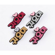 니테샵 귀요미네임핀/인기짱