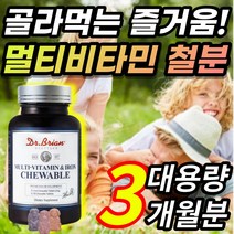 [미국 직수입] 딸기 포도 오렌지 향 맛 대용량 온 가족 성장기 어린이 아이 아동 멀티 비타민 철분 츄어블 추어블, 3개월 / 1개