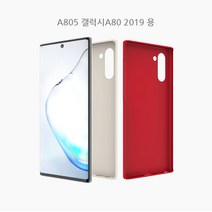 A805 갤럭시A80 2019 쉬퍼핏 심플 슬림 기본형 하드 폰 케이스