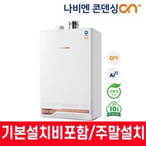 경동나비엔 경동보일러 NCB753 IOT 보일러 친환경 콘덴싱 도시가스 보일러 교체, NCB753-43K/3S/(80평이하)