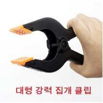 핸드 스프링 클램프 목공클램프 대형 강력 집개 클립 스마크폰 자가수리, 3인치