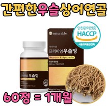 100% 국내산 우슬 추출액 쇠무릎풀 정 환 추천 1통 초록잎홍합 60대 남성 여성 주부 부부 생일 선물 에좋은 추천 상어연골분말 참당귀 50대 70대 80대 노인 어르신 어머니