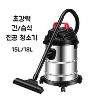 진공 청소기 대형 흡입 가정용 산업용 공업용 초강력 고출력 특수 건습식, 15L드럼+필터3개