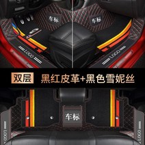 6D카매트 매트 풀 세트 가죽 커버 차량용 자동차발판 자동차, 7. 블랙과레드가죽+블랙셔닐