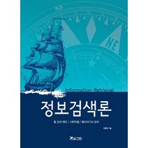 정보검색론:웹 검색 엔진 시맨틱웹 멀티미디어 검색, 그린