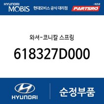 와셔-코니칼 스프링 (618327D000) 5톤 슈퍼트럭 메가트럭 8톤 트럭 뉴 파워트럭 4X2 11톤 트럭 뉴