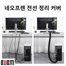 BUBM 컴퓨터 책상 케이블 선 전선 정리, 블랙/3m