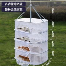 파리걱정없는 야채 말리기 생선 건조 고구마 무말랭이 건어물 그물, 4 층  직사각형 - 지퍼 모델  27   햇볕에 말린