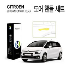 시트로엥 2019 그랜드 C4 스페이스 투어러 도어 핸들 PPF 스크래치 방지 보호필름 세트(각 1매)(HS1766201), 단일속성