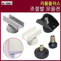 리폼플러스 조절발볼트 p조절발 철조절발 조절발 조절발모음전, P조절발 15T(백색)