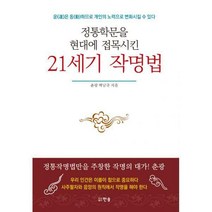 [밀크북] 한솜 - 21세기 작명법 : 정통학문을 현대에 접목시킨