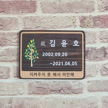 나무간판 문패 표지판 현판 팻말 어린이집간판 33
