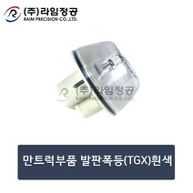 만트럭부품 발판폭등(TGX)흰색/라임정공, 1개