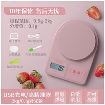 반려동물디지털체중계 강아지 고양이 대형견 전자 저울 애완용 계 허니문 날 계 햄스터 용량 거북 10근 그램 파충류, 03 충전淡雅粉精准2kg/0.1g보내기7대호례