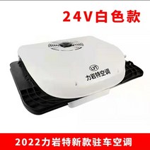 화물차 차량용 무시동에어컨 저소음 트럭 대형차 차박용 캠핑용 대물 캠핑카 카라반, 24V탑일체기화이트