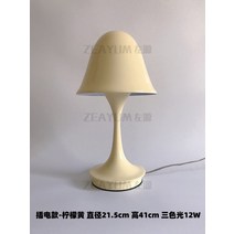 루이스 폴센 판텔라 스타일 램프 테이블 협탁 화이트 320 단스탠드 무드등 침실 거실 책상 오팔, 플러그인 레몬 삼색광12w