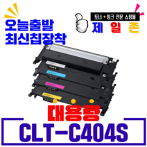 삼성 CLT-K404S 토너 SL C483FW C433W SLC430 C483W C433W토너, 1개, 파랑[재생-완제품]