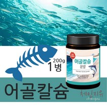 체인지유 어골칼슘 분말 가루 천연 인칼슘 뼈에좋은 연골관리복합식품 저분자 대구어골 100% 치아 무릎 관절 살포라판 클로로필 폴리페놀 카로티노이드 미네랄, 1개, 200g