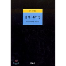 반야 유마경(알기 쉬운 불교), 현암사