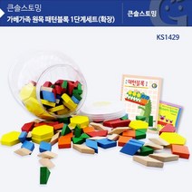 KS1429 가베가족 원목 패턴블록 1단계세트(확장)