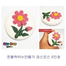 현hmvy_비누공예 놀이 만들기 유아 클레이 미술 점토만들기 만들기재료♥sngr1, ♥sngr1쪼물락 비누만들기꽃식물 5인용 장미다발