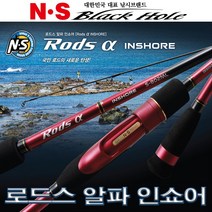 NS [모음] 엔에스 로드스 알파 쏘가리.락피쉬.인쇼어.배스.옥토퍼스 민물.바다 루어낚시대