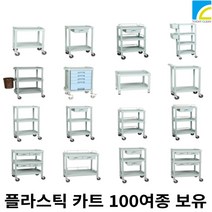 서빙 카트 식당 이동식 주방 업소용 병원 서빙카 드레싱카, Y-301A(815//490//820)+손잡이