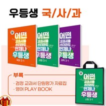 우등생 해법 국사과 세트 3-1 (23년)