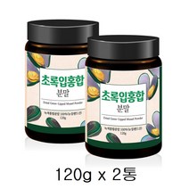 뉴질랜드 초록입홍합 분말 차 녹색 초록잎 그린머슬 120g 2통