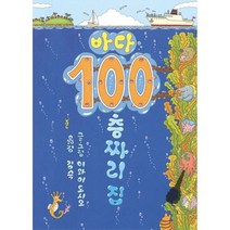 웅진북센 바다 100층짜리 집