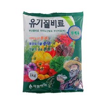유기질비료 1kg 식물영양제 비료 가정용 식물관리, 유기질비료 1kg 1개