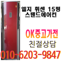 중고 엘지 휘센 15평 스탠드 에어컨 다량보유, 중고 스탠드 에어컨