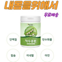 작두콩 환 단백질 섬유질 칼슘 국산작두콩 직장인 국내산 작두콩 미네랄 아연 우리아이 온가족 함께 도두 열매 탄수화물 부모님 할아버지 할머니 같이 에너데이