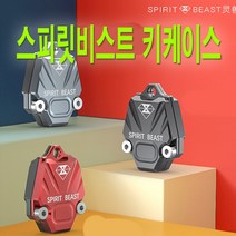 피트인 오토바이 스피릿비스트 키 케이스 키링 CNC 알루미늄 키홀더 열쇠커버 키커버 고리 바이크, 레드블랙