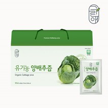 유기농양배추즙 저온추출 100% 양배추주스 엑기스 쥬스 원액 임산부 양배추즙 액기스 무첨가 건강즙 병문안 선물세트 1통30, 1개