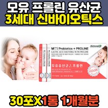 영유아 키즈 모유 락토바실러스루테리 프롤린 유산균 30포 1개월분 프락토올리고당 프리바이오틱스 녹차 식물성 PROBIOTICS 식이섬유유산균