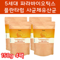 5세대 차세대 신 프리 프로 포스트 파라 바이오틱스 바이오스틱 바이오텍스 임산부 유산균 장프리 LGG RGG유산균 1조 마리 루테리 사균체 사군체 사균제 분말 가루 150g, 150g 4팩 - 다니마켓