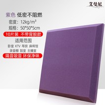 방음벽 실내 차음 시트 계란판 방음재 흡음판 흡음재 벽방음 차음판 층간소음매트, 10 개 조각-접착제없는 저밀도-보라색 5cm