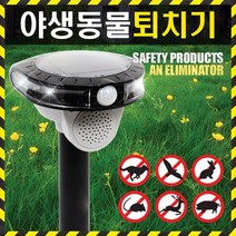 세이프툴 야생동물퇴치기 멧돼지퇴치 고라니 조류 방범 농작물