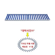 사다리 컨베이어 폭400x길이2500mm 무동력 무구동 콘베이어 콘베어 신우컨베이어