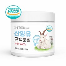 100% 산양유 단백질 분말 가루 네덜란드 산양 우유 단백질보충제 HACCP 퀄리고트 인증, BestHealth - 200g X 1개