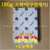 [ Best ] 켄트지 도화지 캔트지 180g / 100매 / A4 8절 4절 / 수채화 오일파스텔 / 전문가용 미술용지, 100장