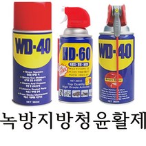 WD40 방청 윤활유 방청제 녹 제거 스프레이 방지, WD40 360ml 일반
