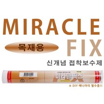 목재 가구 구멍 메꿈 균열보수용 스틱에폭시 빠른경화 타일접착 악세사리 후가공 금속