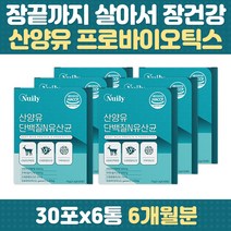 장내유익균 프로바이오틱스 프로틴 산양유 단백질 장건강 람노서스 루테리 비피더스 가세리 프리바이오틱스 프락토올리고당 고단백 분말 파우더 쉐이크 모유유래 남성 여성 주부 청소년 부모님
